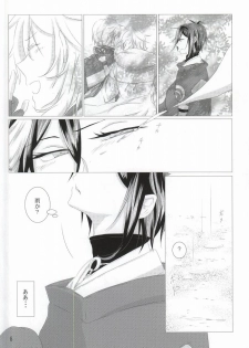 (Senka no Toki Zan) [Kagu-ya Hime (Irori Hibachi)] Wataridori no Torae-kata (Touken Ranbu) - page 4