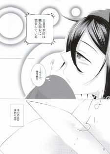 (Senka no Toki Zan) [Kagu-ya Hime (Irori Hibachi)] Wataridori no Torae-kata (Touken Ranbu) - page 7