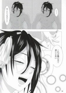 (Senka no Toki Zan) [Kagu-ya Hime (Irori Hibachi)] Wataridori no Torae-kata (Touken Ranbu) - page 32