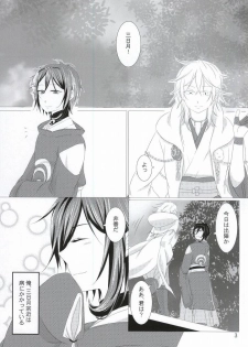 (Senka no Toki Zan) [Kagu-ya Hime (Irori Hibachi)] Wataridori no Torae-kata (Touken Ranbu) - page 2