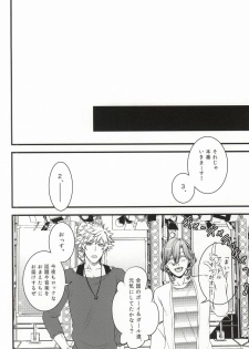 (Quartet Score 5) [@s (akir@)] Change! (Uta no Prince-sama) - page 7