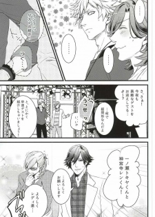 (Quartet Score 5) [@s (akir@)] Change! (Uta no Prince-sama) - page 8