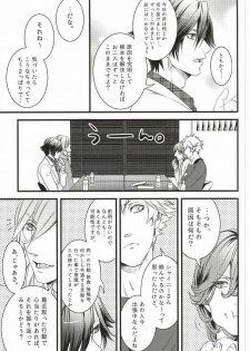 (Quartet Score 5) [@s (akir@)] Change! (Uta no Prince-sama) - page 10