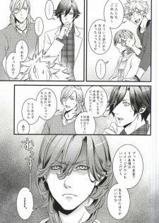 (Quartet Score 5) [@s (akir@)] Change! (Uta no Prince-sama) - page 6