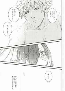 (Quartet Score 5) [@s (akir@)] Change! (Uta no Prince-sama) - page 22