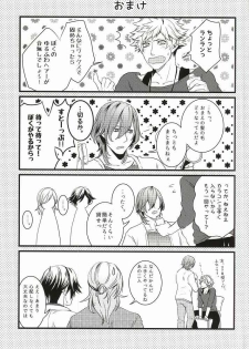 (Quartet Score 5) [@s (akir@)] Change! (Uta no Prince-sama) - page 29