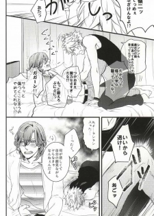 (Quartet Score 5) [@s (akir@)] Change! (Uta no Prince-sama) - page 13