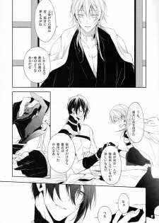 (Senka no Toki) [Sousutai (Kitsuwo)] Tojime Hirakime (Touken Ranbu) - page 6