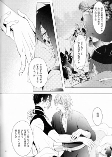 (Senka no Toki) [Sousutai (Kitsuwo)] Tojime Hirakime (Touken Ranbu) - page 7