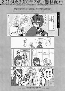 (Senka no Toki) [Sousutai (Kitsuwo)] Tojime Hirakime (Touken Ranbu) - page 23