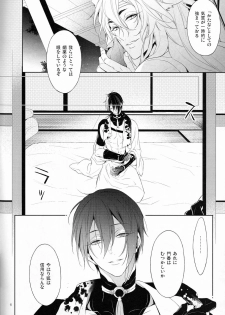 (Senka no Toki) [Sousutai (Kitsuwo)] Tojime Hirakime (Touken Ranbu) - page 5