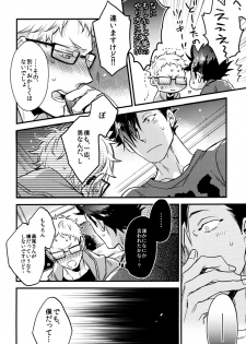 (RTS!!5) [MICROMACRO (Yamada Sakurako)] As You Like It (Haikyuu!!) - page 15