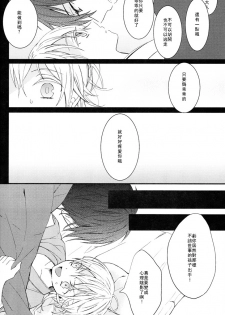 (Odoroki Tenkaku Inochi) [High-SPEC (China)] Touken Otoko-shi ga Shota-ka Suru Nante Kii Tenai!! (Touken Ranbu) [Chinese] - page 25