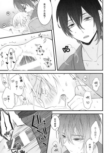 (Odoroki Tenkaku Inochi) [High-SPEC (China)] Touken Otoko-shi ga Shota-ka Suru Nante Kii Tenai!! (Touken Ranbu) [Chinese] - page 32