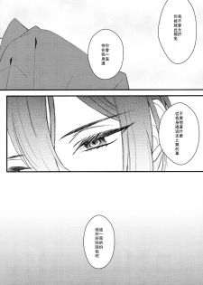(Odoroki Tenkaku Inochi) [High-SPEC (China)] Touken Otoko-shi ga Shota-ka Suru Nante Kii Tenai!! (Touken Ranbu) [Chinese] - page 29