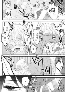 (Odoroki Tenkaku Inochi) [High-SPEC (China)] Touken Otoko-shi ga Shota-ka Suru Nante Kii Tenai!! (Touken Ranbu) [Chinese] - page 33