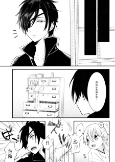 (Odoroki Tenkaku Inochi) [High-SPEC (China)] Touken Otoko-shi ga Shota-ka Suru Nante Kii Tenai!! (Touken Ranbu) [Chinese] - page 8