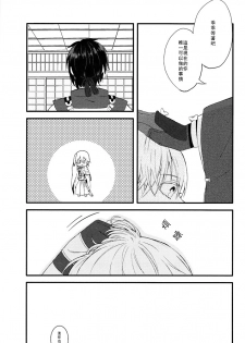 (Odoroki Tenkaku Inochi) [High-SPEC (China)] Touken Otoko-shi ga Shota-ka Suru Nante Kii Tenai!! (Touken Ranbu) [Chinese] - page 14
