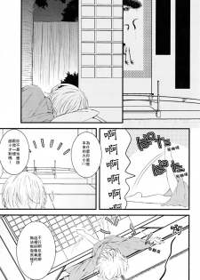 (Odoroki Tenkaku Inochi) [High-SPEC (China)] Touken Otoko-shi ga Shota-ka Suru Nante Kii Tenai!! (Touken Ranbu) [Chinese] - page 18