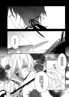 (Odoroki Tenkaku Inochi) [High-SPEC (China)] Touken Otoko-shi ga Shota-ka Suru Nante Kii Tenai!! (Touken Ranbu) [Chinese] - page 28