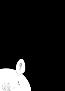 (Odoroki Tenkaku Inochi) [High-SPEC (China)] Touken Otoko-shi ga Shota-ka Suru Nante Kii Tenai!! (Touken Ranbu) [Chinese] - page 15
