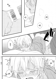 (Odoroki Tenkaku Inochi) [High-SPEC (China)] Touken Otoko-shi ga Shota-ka Suru Nante Kii Tenai!! (Touken Ranbu) [Chinese] - page 31