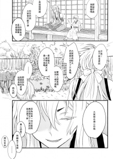 (Odoroki Tenkaku Inochi) [High-SPEC (China)] Touken Otoko-shi ga Shota-ka Suru Nante Kii Tenai!! (Touken Ranbu) [Chinese] - page 12