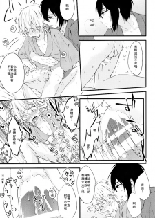 (Odoroki Tenkaku Inochi) [High-SPEC (China)] Touken Otoko-shi ga Shota-ka Suru Nante Kii Tenai!! (Touken Ranbu) [Chinese] - page 34