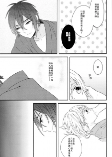 (Odoroki Tenkaku Inochi) [High-SPEC (China)] Touken Otoko-shi ga Shota-ka Suru Nante Kii Tenai!! (Touken Ranbu) [Chinese] - page 26