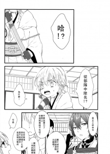 (Odoroki Tenkaku Inochi) [High-SPEC (China)] Touken Otoko-shi ga Shota-ka Suru Nante Kii Tenai!! (Touken Ranbu) [Chinese] - page 13