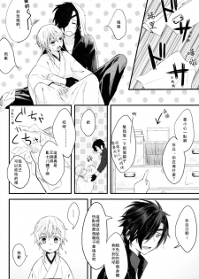 (Odoroki Tenkaku Inochi) [High-SPEC (China)] Touken Otoko-shi ga Shota-ka Suru Nante Kii Tenai!! (Touken Ranbu) [Chinese] - page 9