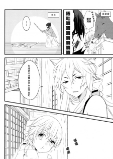 (Odoroki Tenkaku Inochi) [High-SPEC (China)] Touken Otoko-shi ga Shota-ka Suru Nante Kii Tenai!! (Touken Ranbu) [Chinese] - page 11
