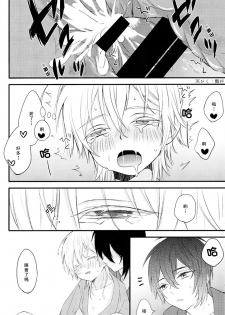(Odoroki Tenkaku Inochi) [High-SPEC (China)] Touken Otoko-shi ga Shota-ka Suru Nante Kii Tenai!! (Touken Ranbu) [Chinese] - page 37