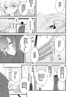 (Odoroki Tenkaku Inochi) [High-SPEC (China)] Touken Otoko-shi ga Shota-ka Suru Nante Kii Tenai!! (Touken Ranbu) [Chinese] - page 20