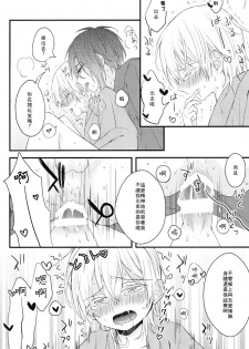 (Odoroki Tenkaku Inochi) [High-SPEC (China)] Touken Otoko-shi ga Shota-ka Suru Nante Kii Tenai!! (Touken Ranbu) [Chinese] - page 35