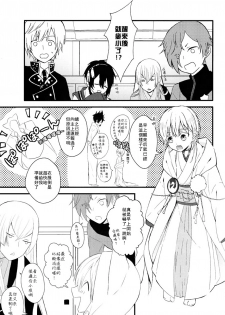 (Odoroki Tenkaku Inochi) [High-SPEC (China)] Touken Otoko-shi ga Shota-ka Suru Nante Kii Tenai!! (Touken Ranbu) [Chinese] - page 6