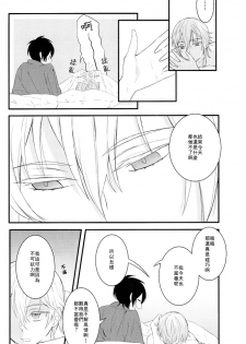 (Odoroki Tenkaku Inochi) [High-SPEC (China)] Touken Otoko-shi ga Shota-ka Suru Nante Kii Tenai!! (Touken Ranbu) [Chinese] - page 39
