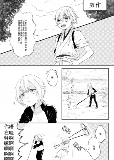 (Odoroki Tenkaku Inochi) [High-SPEC (China)] Touken Otoko-shi ga Shota-ka Suru Nante Kii Tenai!! (Touken Ranbu) [Chinese] - page 10