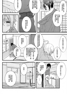 (Odoroki Tenkaku Inochi) [High-SPEC (China)] Touken Otoko-shi ga Shota-ka Suru Nante Kii Tenai!! (Touken Ranbu) [Chinese] - page 21