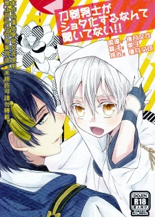 (Odoroki Tenkaku Inochi) [High-SPEC (China)] Touken Otoko-shi ga Shota-ka Suru Nante Kii Tenai!! (Touken Ranbu) [Chinese] - page 1