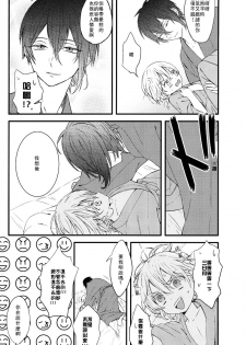 (Odoroki Tenkaku Inochi) [High-SPEC (China)] Touken Otoko-shi ga Shota-ka Suru Nante Kii Tenai!! (Touken Ranbu) [Chinese] - page 23