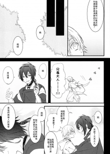 (Odoroki Tenkaku Inochi) [High-SPEC (China)] Touken Otoko-shi ga Shota-ka Suru Nante Kii Tenai!! (Touken Ranbu) [Chinese] - page 24