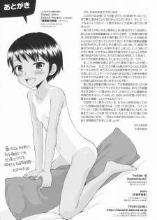 (C88) [Eroliya (Tamachi Yuki, iuro)] Eroliya 2015-SUMMER 13 - page 14