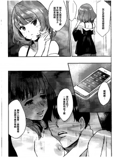 (COMIC1☆9) [Hitori no Daiyokujou (bowcan)] Sakuma Drop (THE IDOLM@STER CINDERELLA GIRLS) [Chinese] [黑条汉化] - page 20