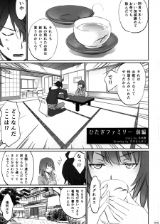 (C88) [Bloody Okojo (Akutagawa Manbou, Takakujyu)] Hitagi Family Zenpen (Bakemonogatari) - page 2