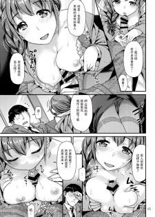 (C88) [Nekomataya (Nekomata Naomi)] Tsumasakidachi no Koi (THE IDOLM@STER CINDERELLA GIRLS) [Chinese] [脸肿汉化组] - page 15