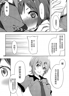 (C88) [PINK no CHAO! (Shikage Nagi)] 2269 Misoshiru Hen (THE IDOLM@STER CINDERELLA GIRLS) [Chinese] [脸肿汉化组] - page 7