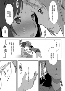 (C88) [PINK no CHAO! (Shikage Nagi)] 2269 Misoshiru Hen (THE IDOLM@STER CINDERELLA GIRLS) [Chinese] [脸肿汉化组] - page 11