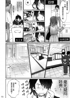 (C88) [Bloody Okojo (Akutagawa Manbou, Takakujyu)] Hitagi Family Zenpen (Bakemonogatari) [Chinese] [脸肿汉化组] - page 4