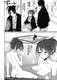 (C88) [Bloody Okojo (Akutagawa Manbou, Takakujyu)] Hitagi Family Zenpen (Bakemonogatari) [Chinese] [脸肿汉化组] - page 12